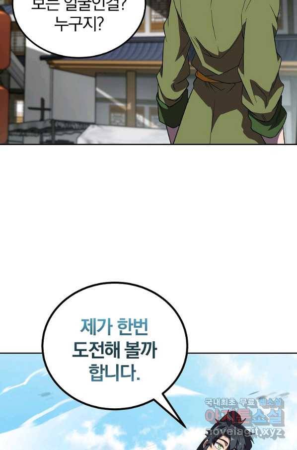 천년방사 55화 106