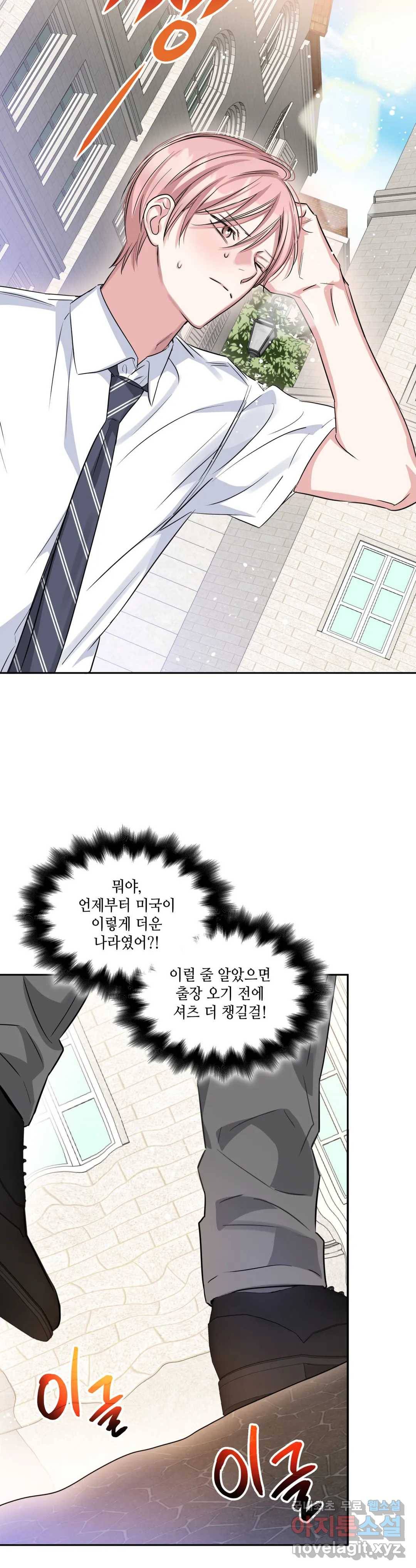 연하 상사 37화 2