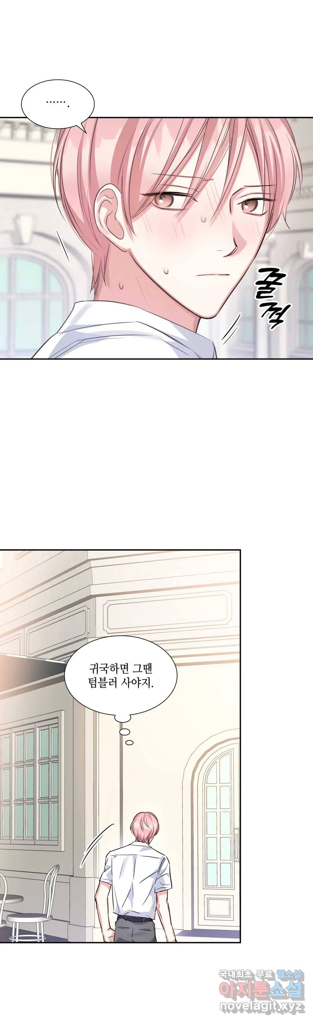 연하 상사 37화 4