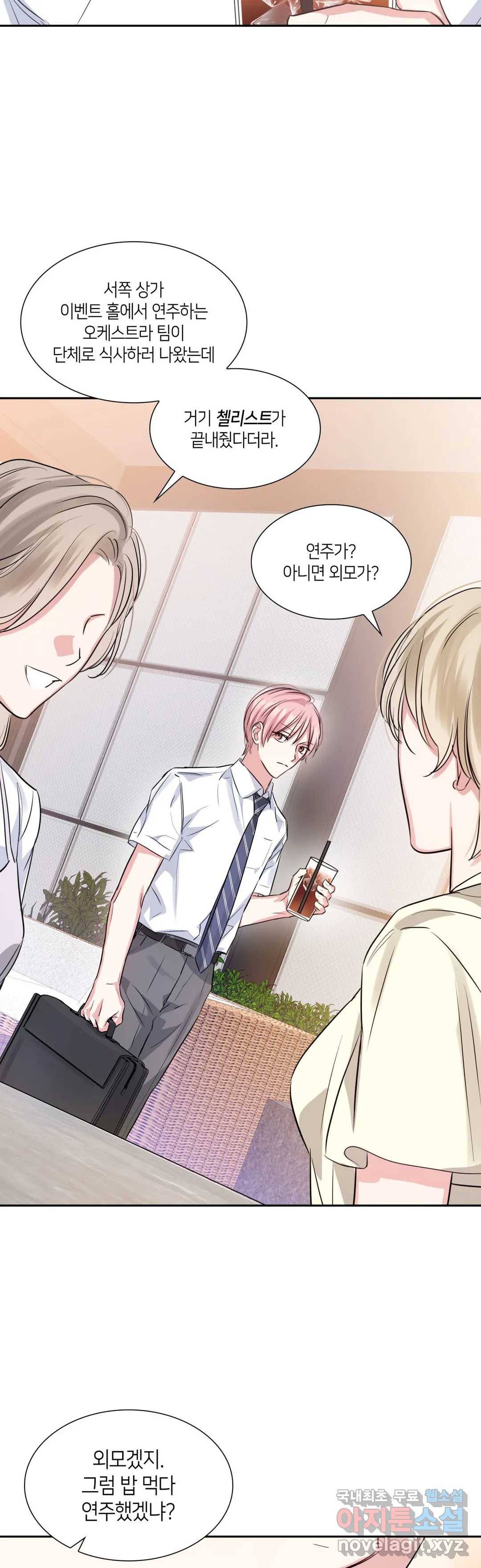 연하 상사 37화 6