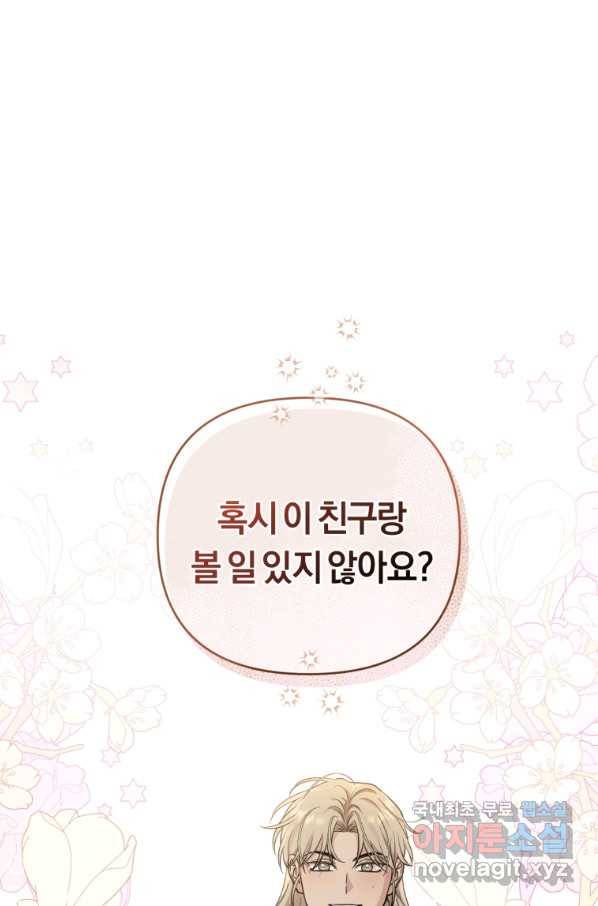 악역에게 청혼받았습니다 50화 2