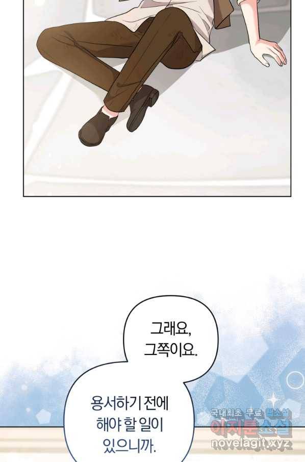 악역에게 청혼받았습니다 50화 17