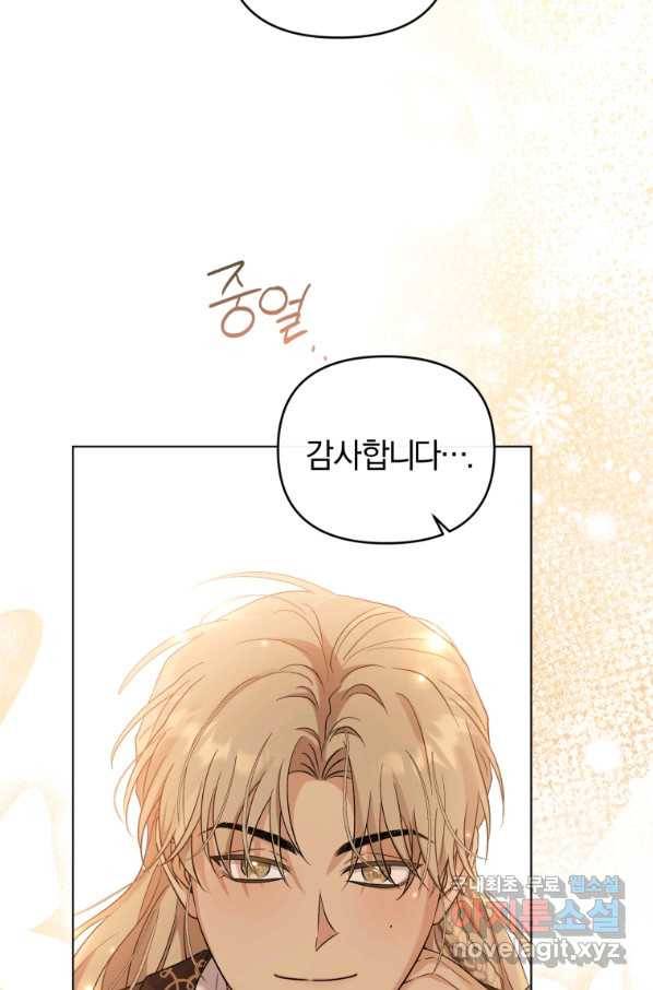 악역에게 청혼받았습니다 50화 34