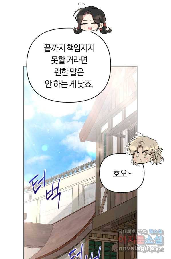 악역에게 청혼받았습니다 50화 39