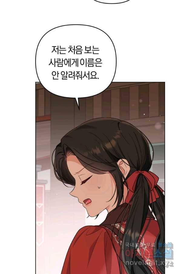악역에게 청혼받았습니다 50화 44