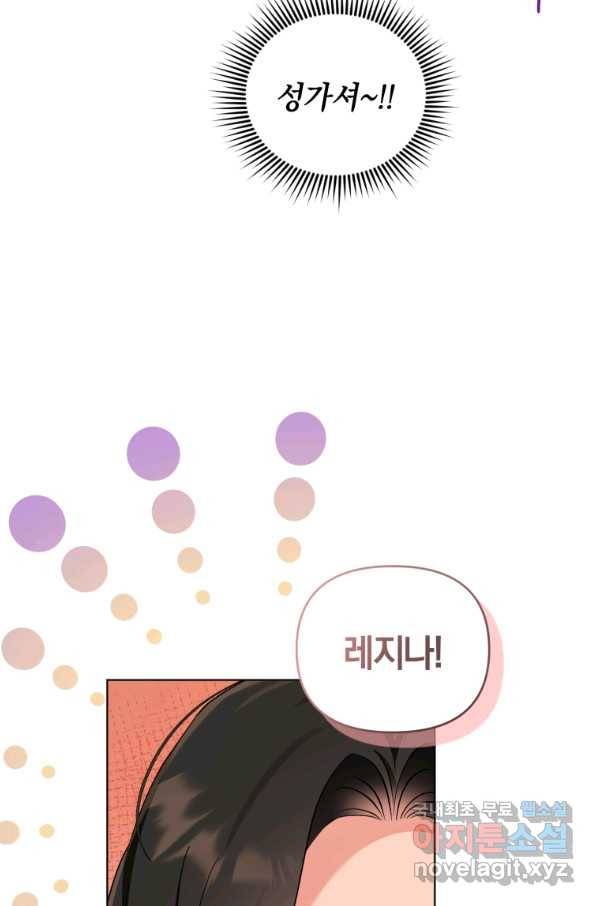 악역에게 청혼받았습니다 50화 46