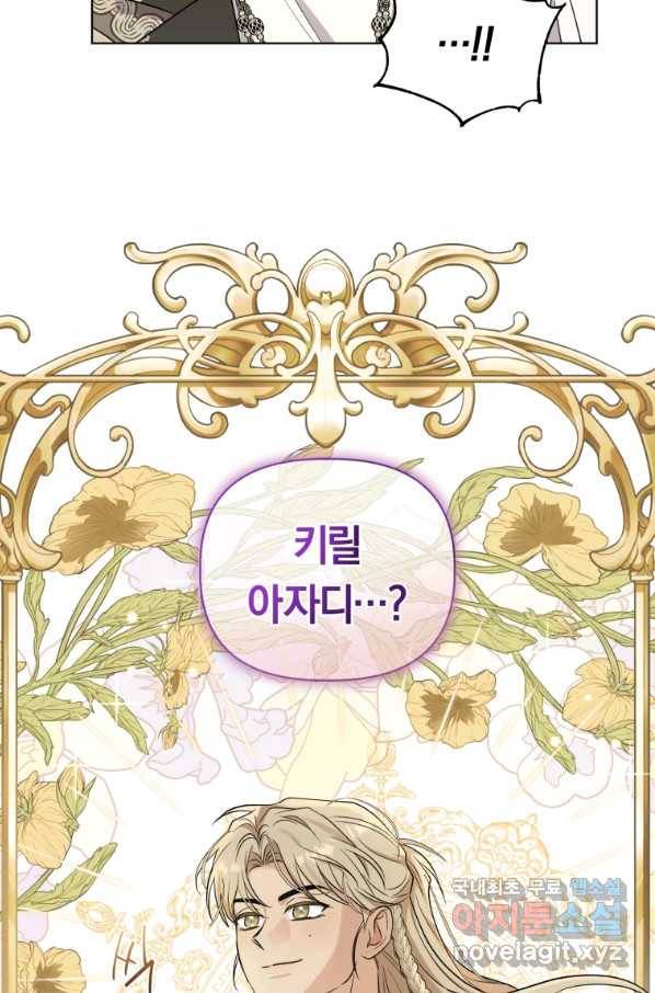 악역에게 청혼받았습니다 50화 52