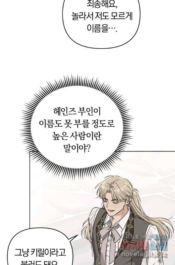 악역에게 청혼받았습니다 50화 55