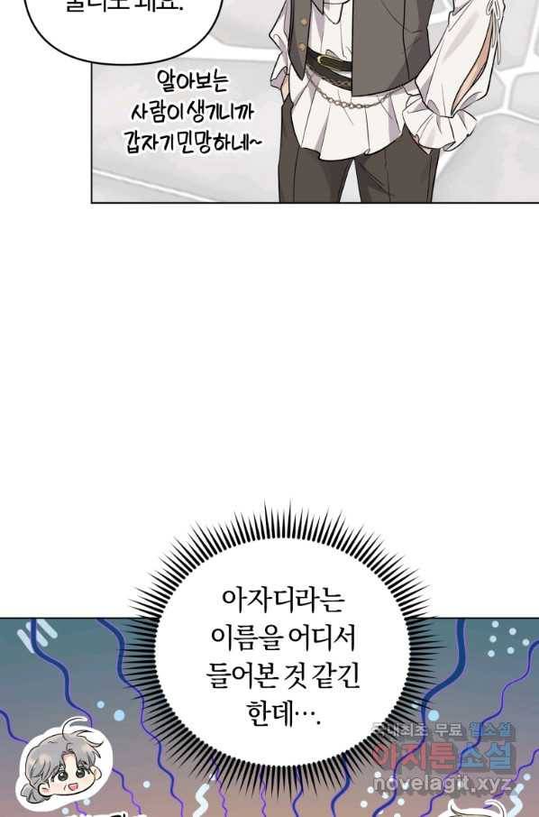 악역에게 청혼받았습니다 50화 56