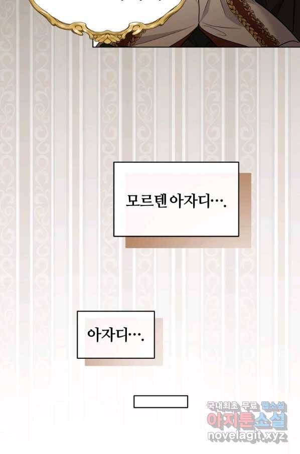 악역에게 청혼받았습니다 50화 60
