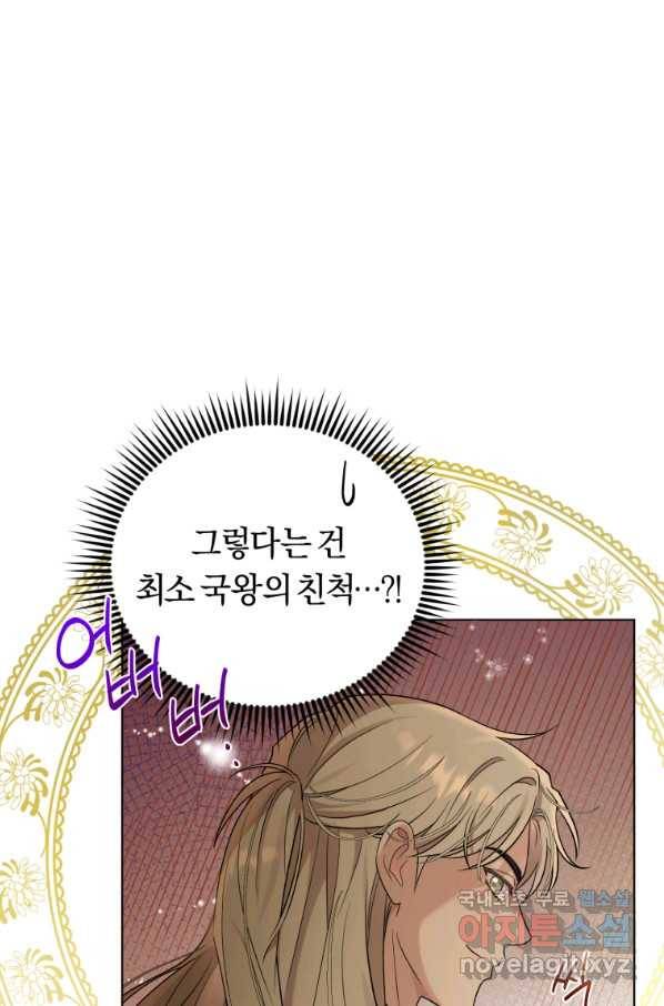 악역에게 청혼받았습니다 50화 62