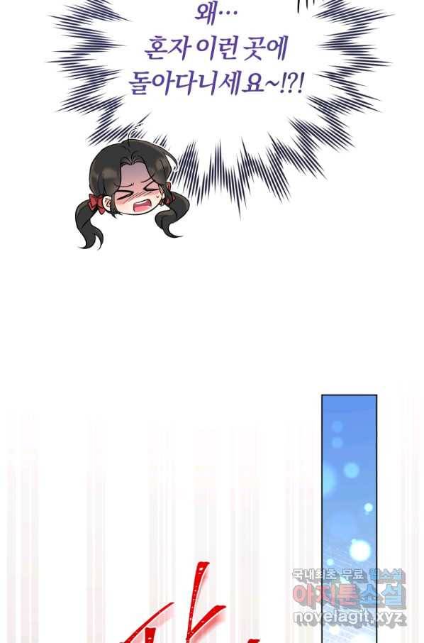 악역에게 청혼받았습니다 50화 65