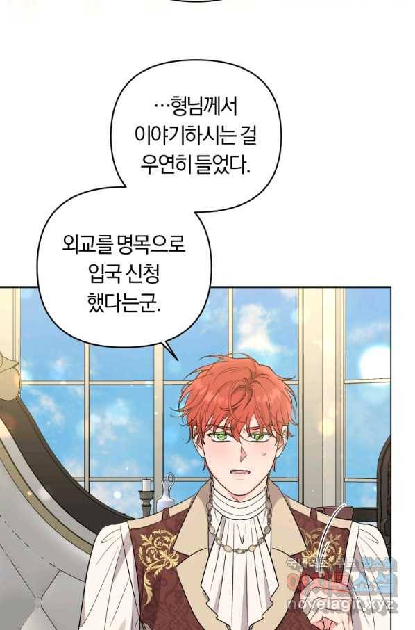 악역에게 청혼받았습니다 50화 68