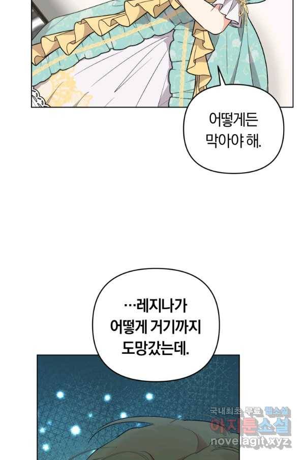 악역에게 청혼받았습니다 50화 70