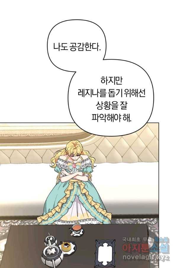 악역에게 청혼받았습니다 50화 74