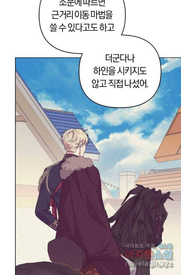 악역에게 청혼받았습니다 50화 76