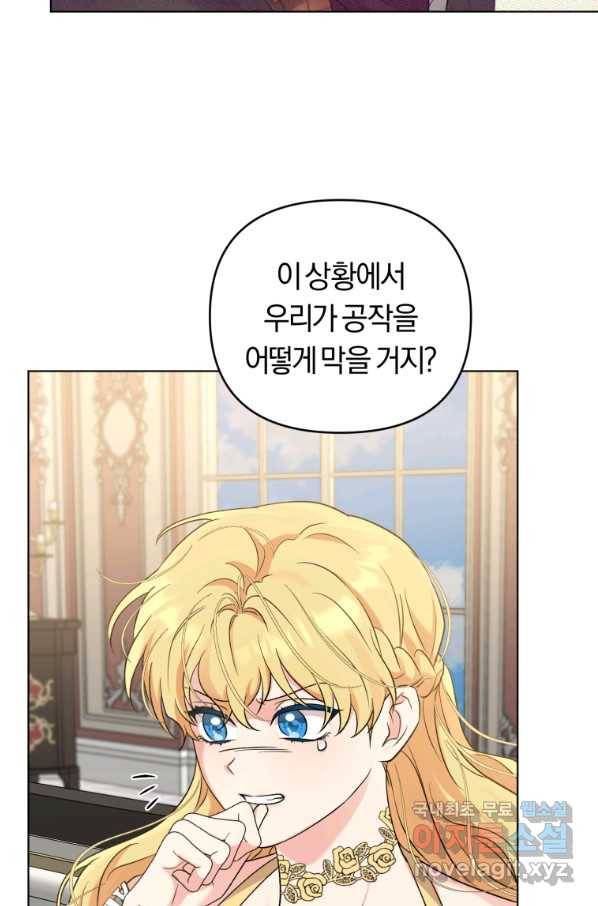 악역에게 청혼받았습니다 50화 77