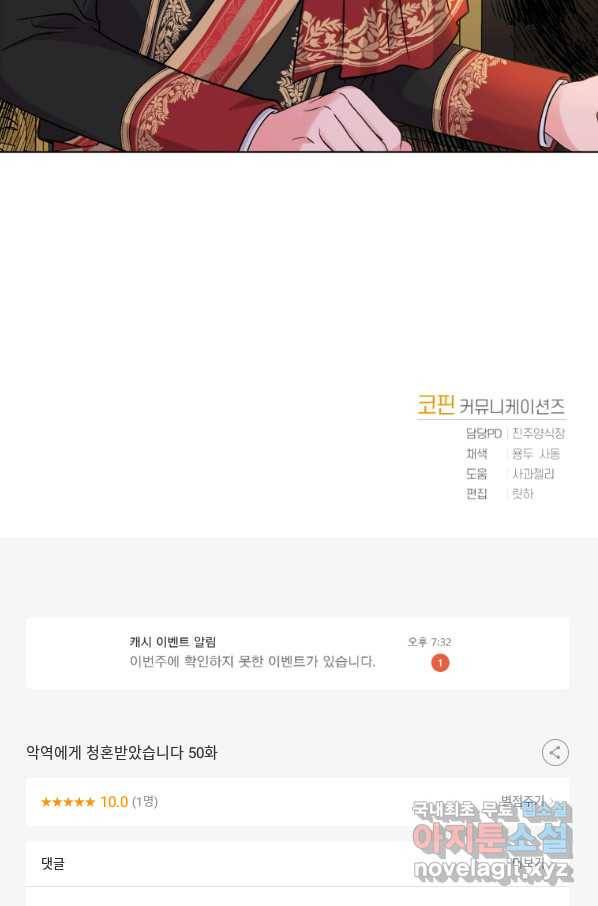 악역에게 청혼받았습니다 50화 81