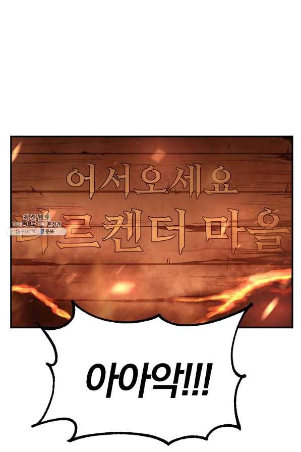 올드뉴비 김춘식 57화 1