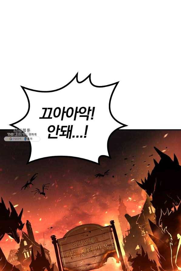 올드뉴비 김춘식 57화 2