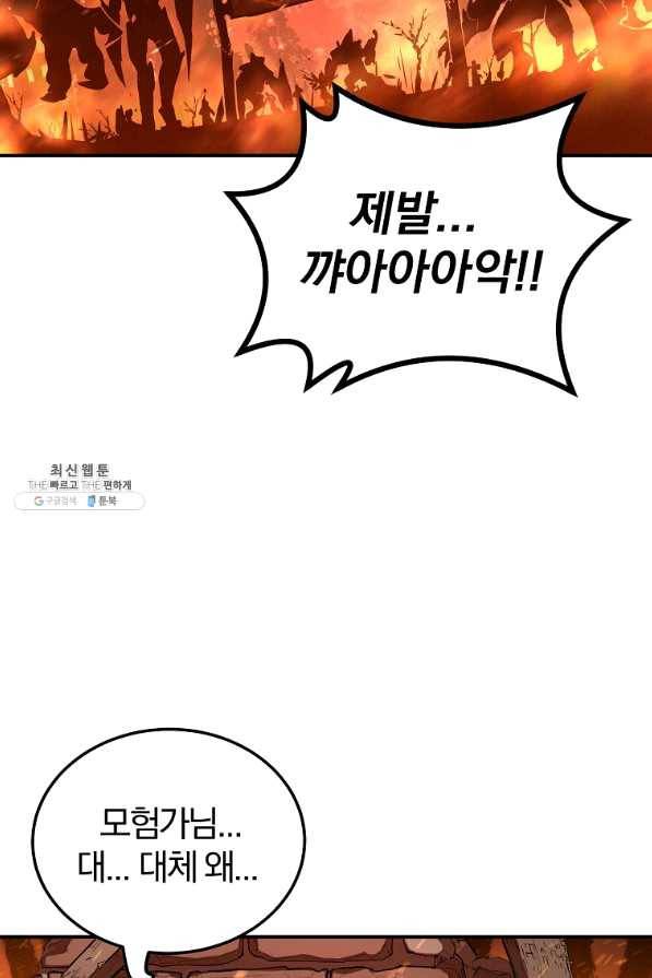 올드뉴비 김춘식 57화 3