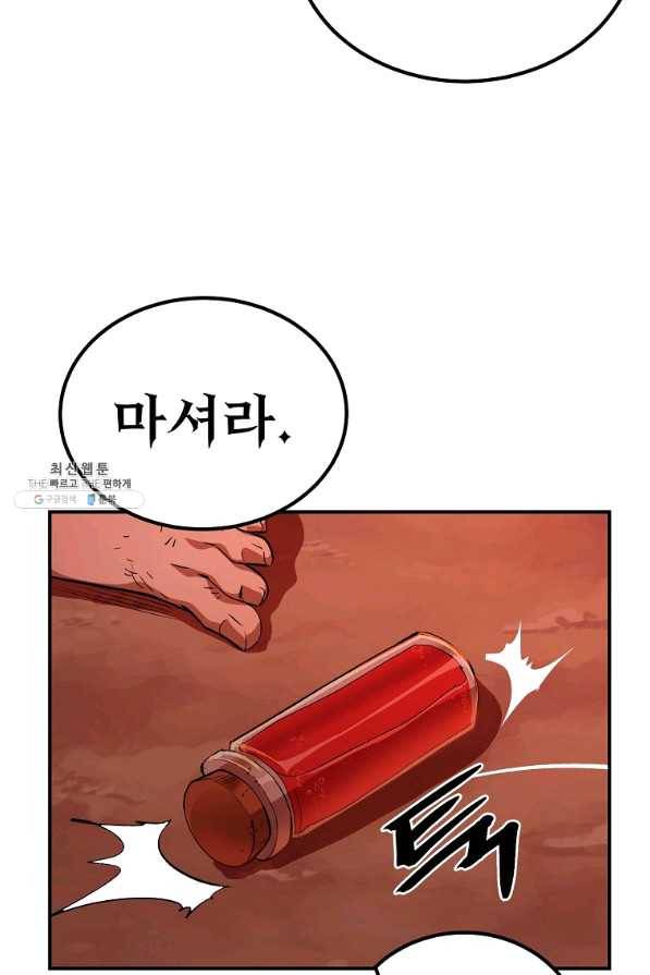 올드뉴비 김춘식 57화 5