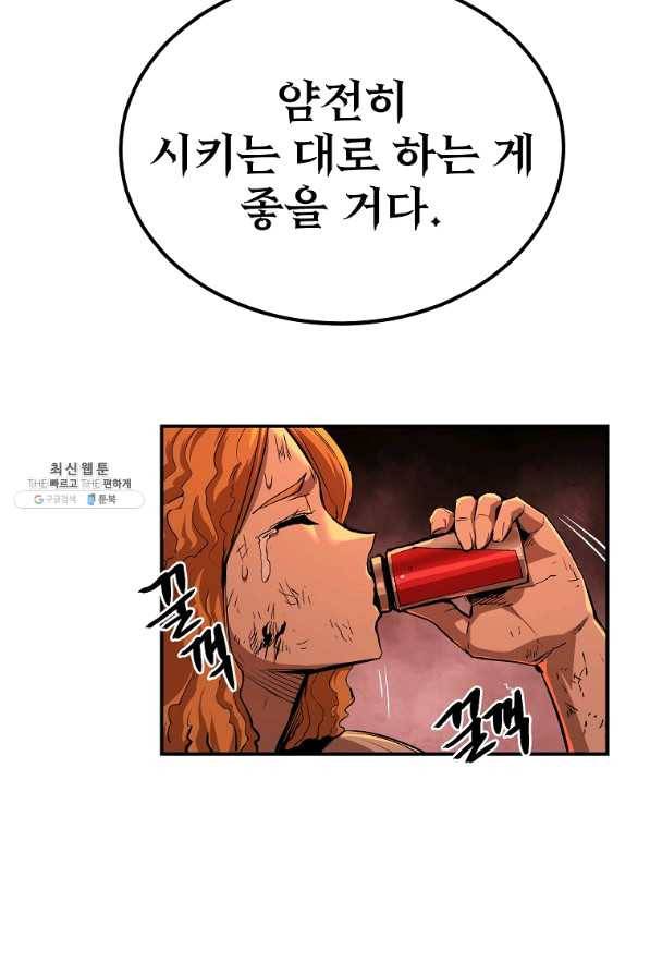 올드뉴비 김춘식 57화 7