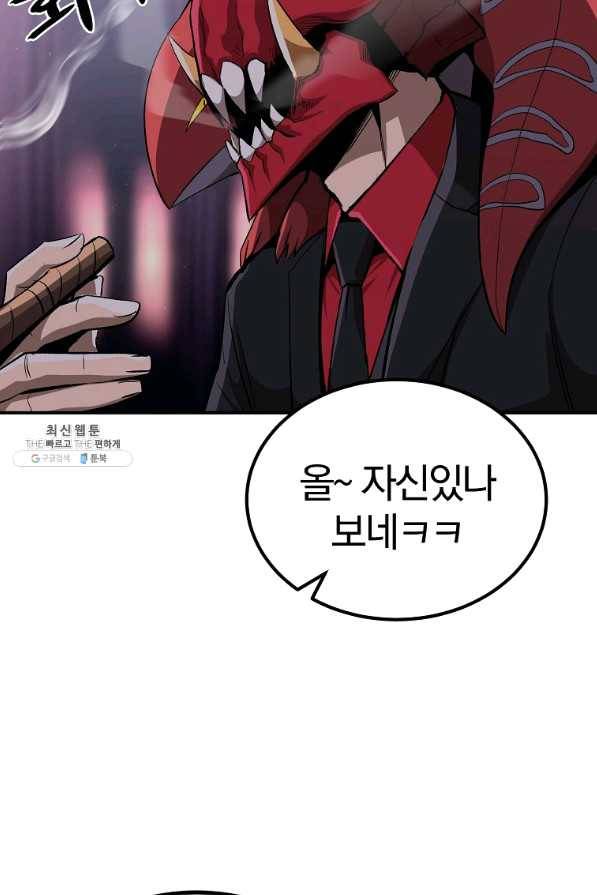 올드뉴비 김춘식 57화 23