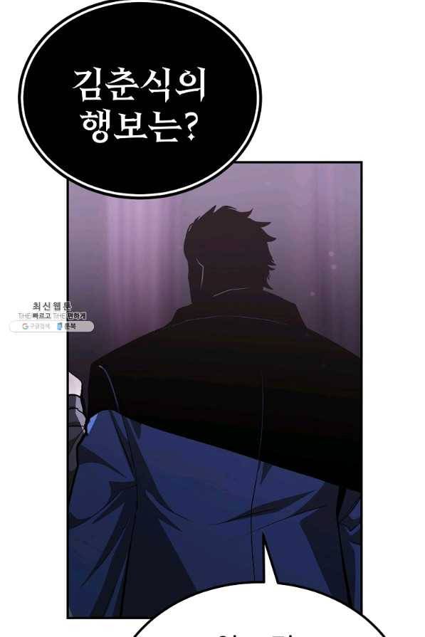 올드뉴비 김춘식 57화 24