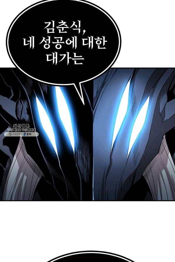 올드뉴비 김춘식 57화 29