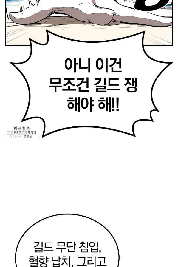 올드뉴비 김춘식 57화 33