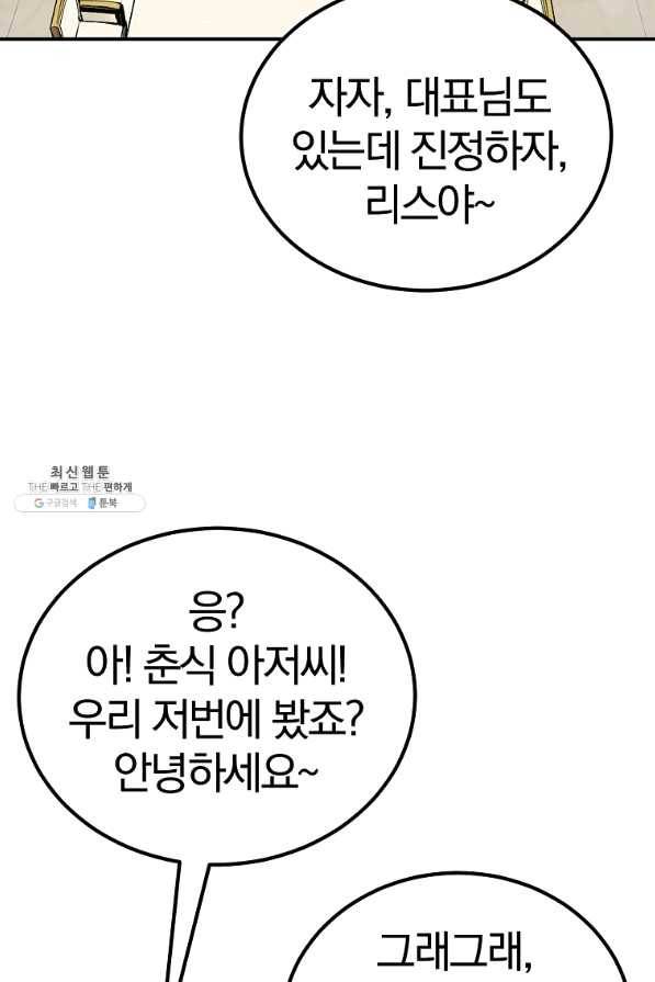 올드뉴비 김춘식 57화 35