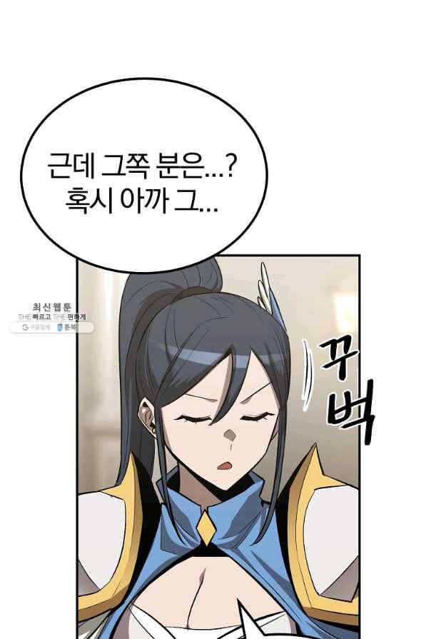 올드뉴비 김춘식 57화 37
