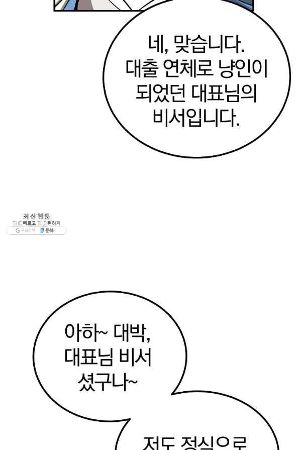 올드뉴비 김춘식 57화 38
