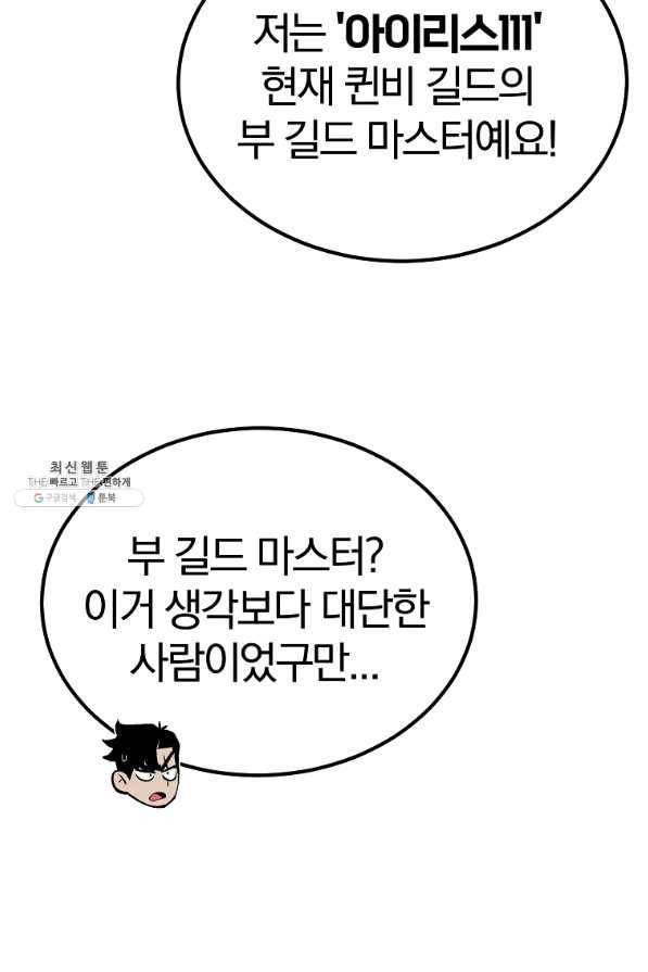 올드뉴비 김춘식 57화 40
