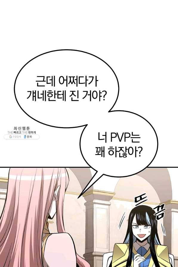 올드뉴비 김춘식 57화 41