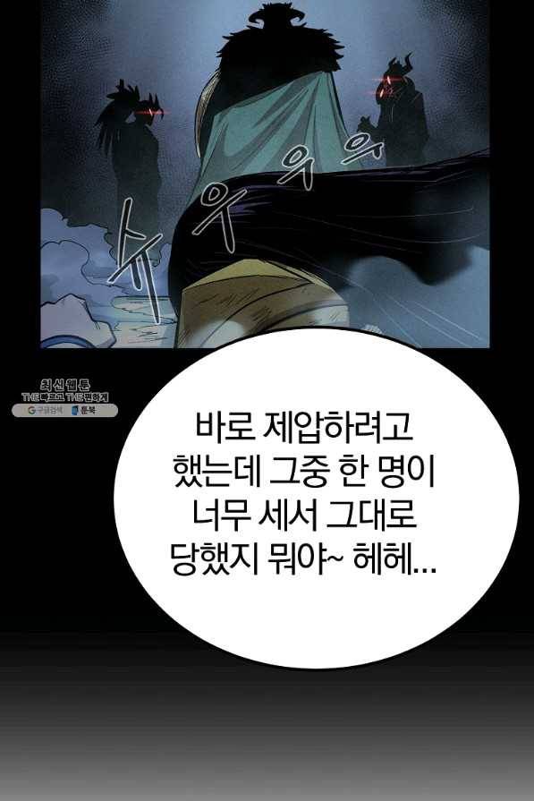 올드뉴비 김춘식 57화 44