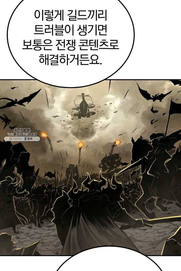 올드뉴비 김춘식 57화 47