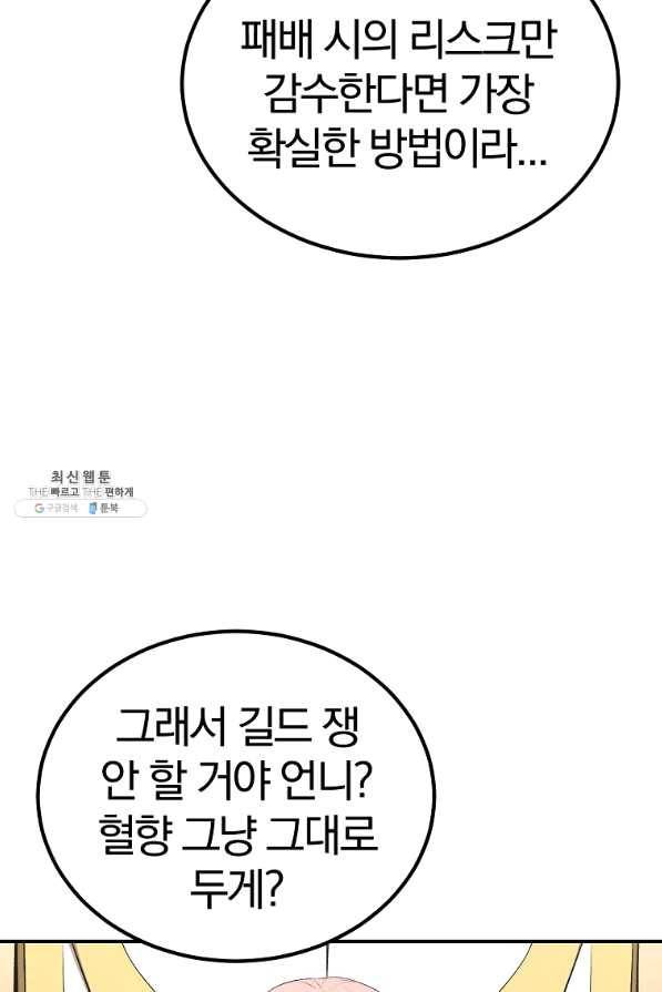 올드뉴비 김춘식 57화 48