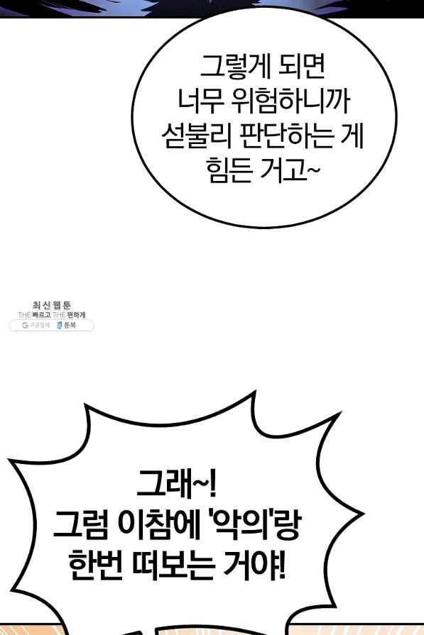 올드뉴비 김춘식 57화 51