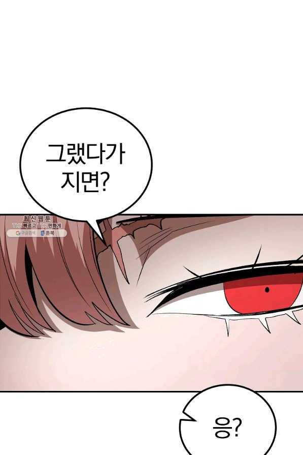 올드뉴비 김춘식 57화 53