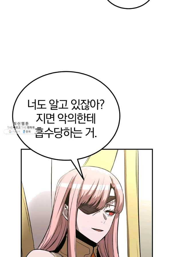 올드뉴비 김춘식 57화 54