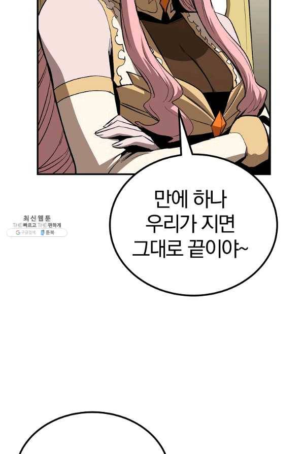 올드뉴비 김춘식 57화 55