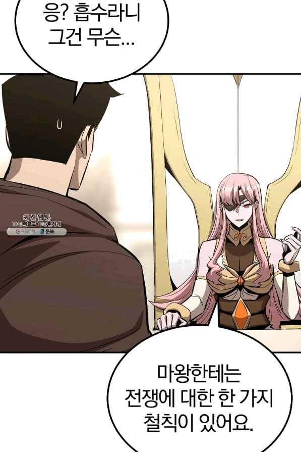 올드뉴비 김춘식 57화 56