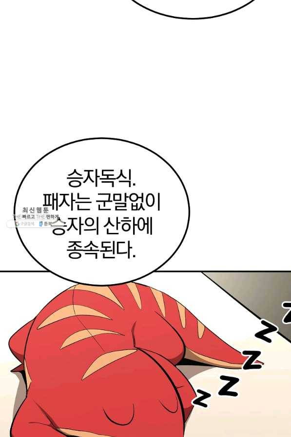 올드뉴비 김춘식 57화 57