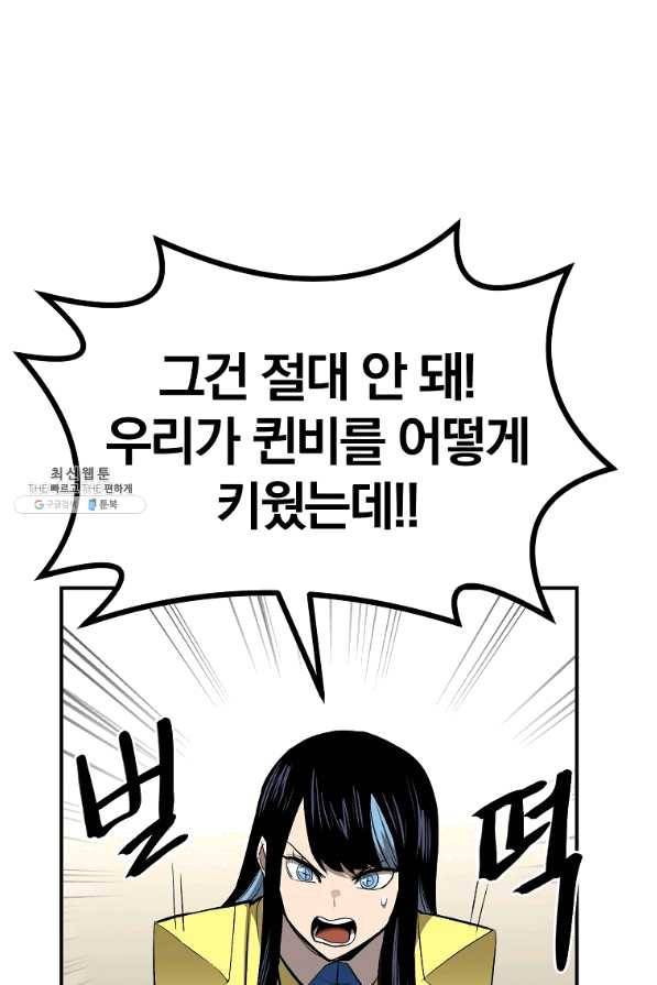 올드뉴비 김춘식 57화 60