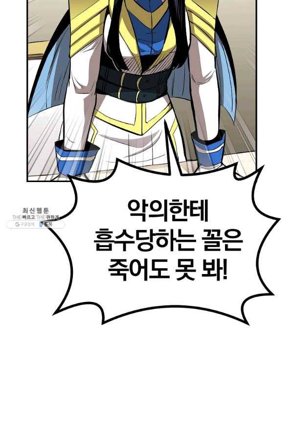 올드뉴비 김춘식 57화 61