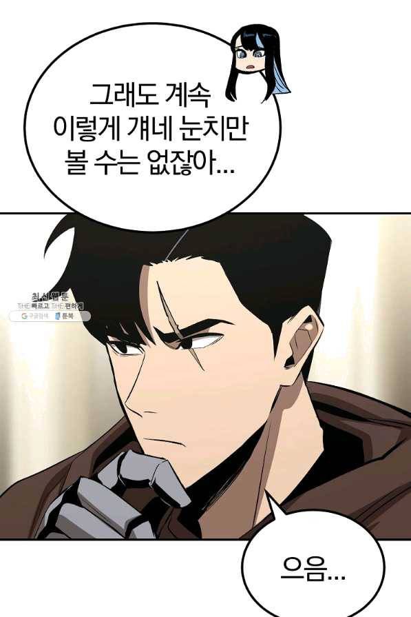 올드뉴비 김춘식 57화 62
