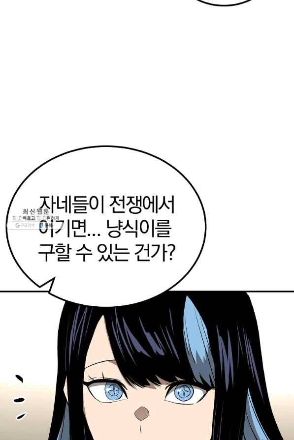올드뉴비 김춘식 57화 63