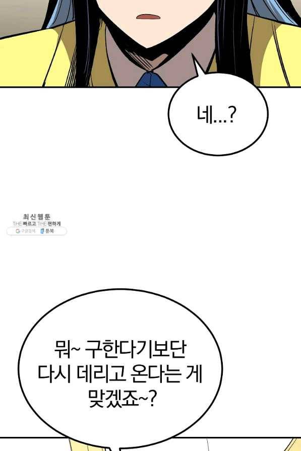 올드뉴비 김춘식 57화 64